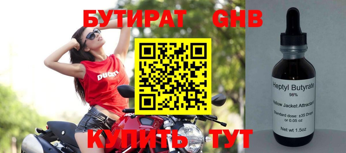 БУТИРАТ бутик Новоалександровск