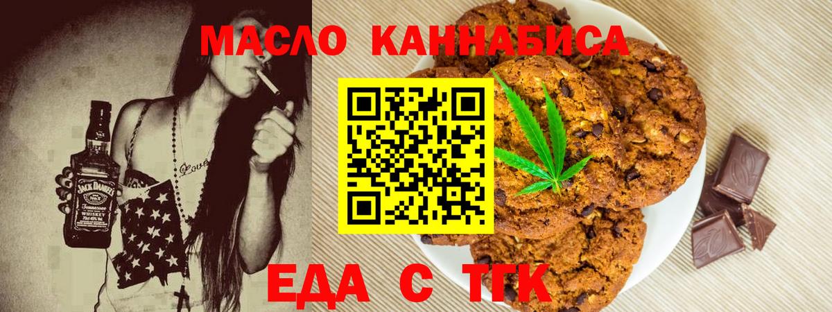 Новоалександровск  Печенье с ТГК марихуана  Вход с VPN 