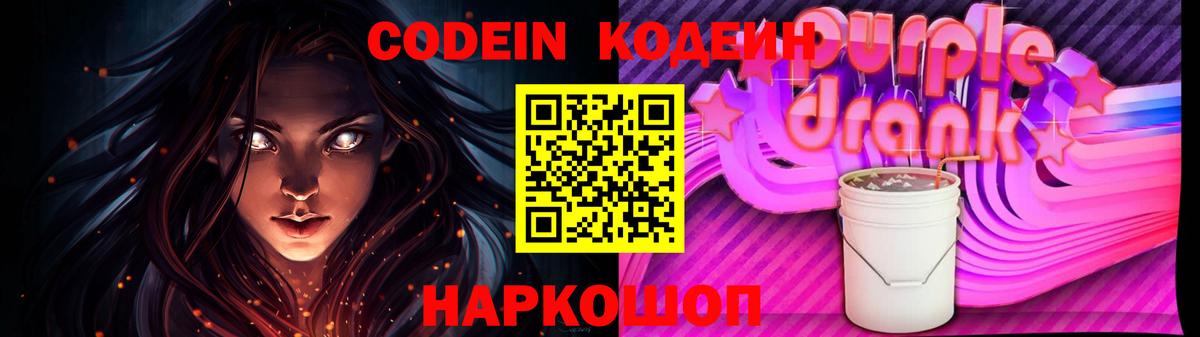 Кодеиновый сироп Lean напиток Lean (лин) Новоалександровск