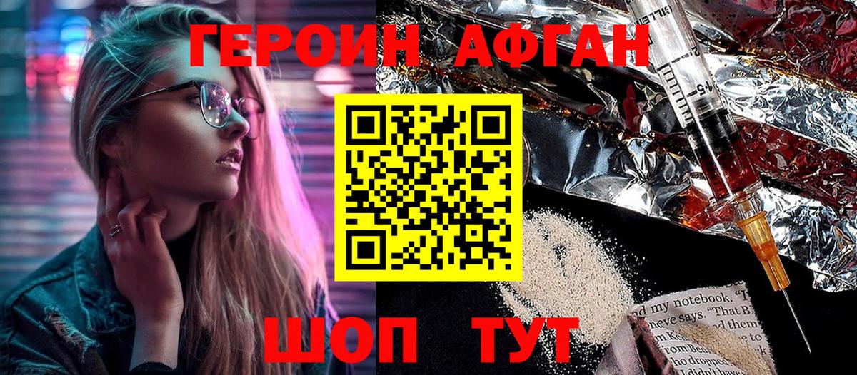 Героин  Вход с VPN  Новоалександровск  Героин Афган 