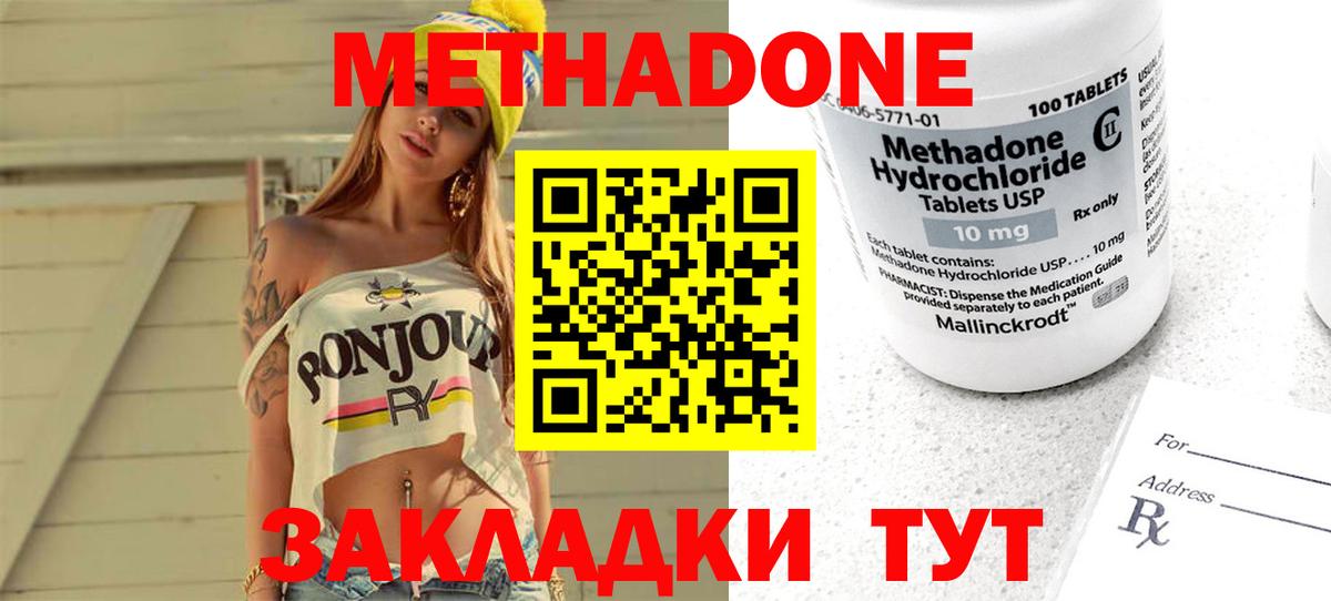 Новоалександровск  Метадон methadone  МЕТАДОН кристалл  Вход с VPN 