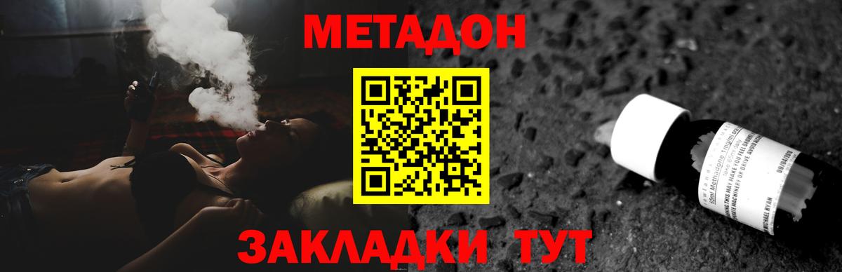 МЕТАДОН methadone Новоалександровск