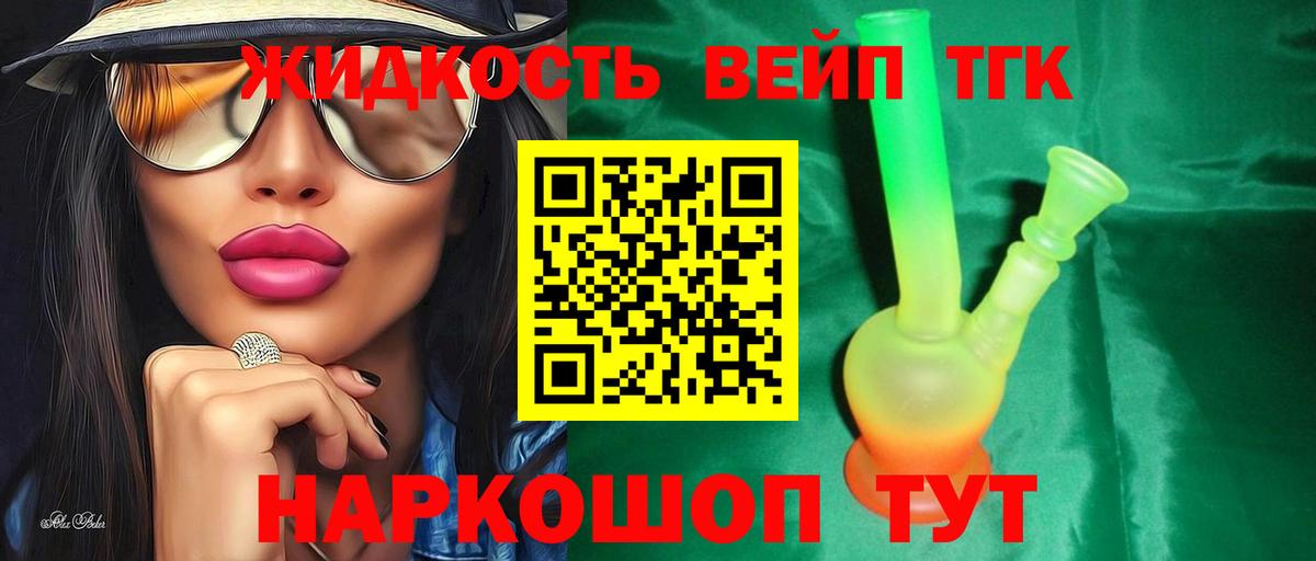 ТГК гашишное масло  Дистиллят ТГК жижа  Новоалександровск  Вход с VPN 