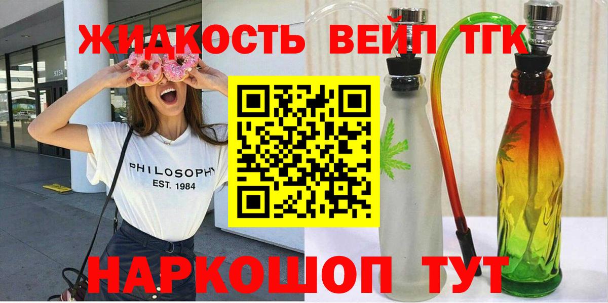 Дистиллят ТГК вейп с тгк Новоалександровск